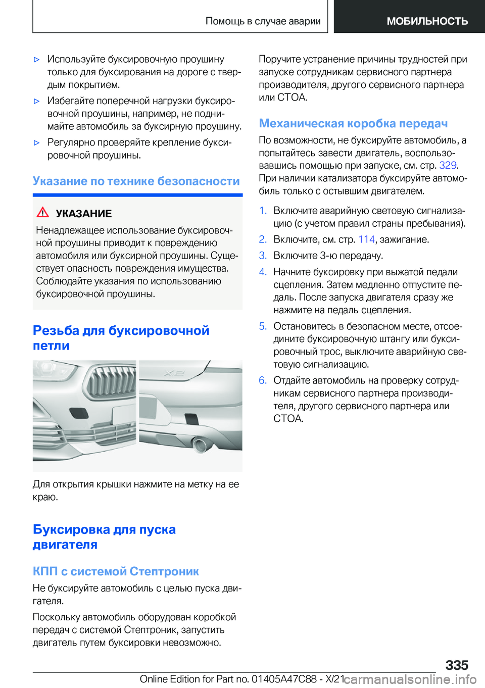 BMW X2 2022  Руково x 