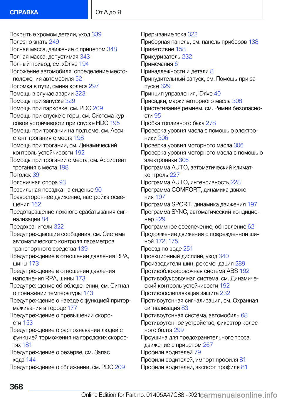 BMW X2 2022 Руково BMW X2 2022 Руково