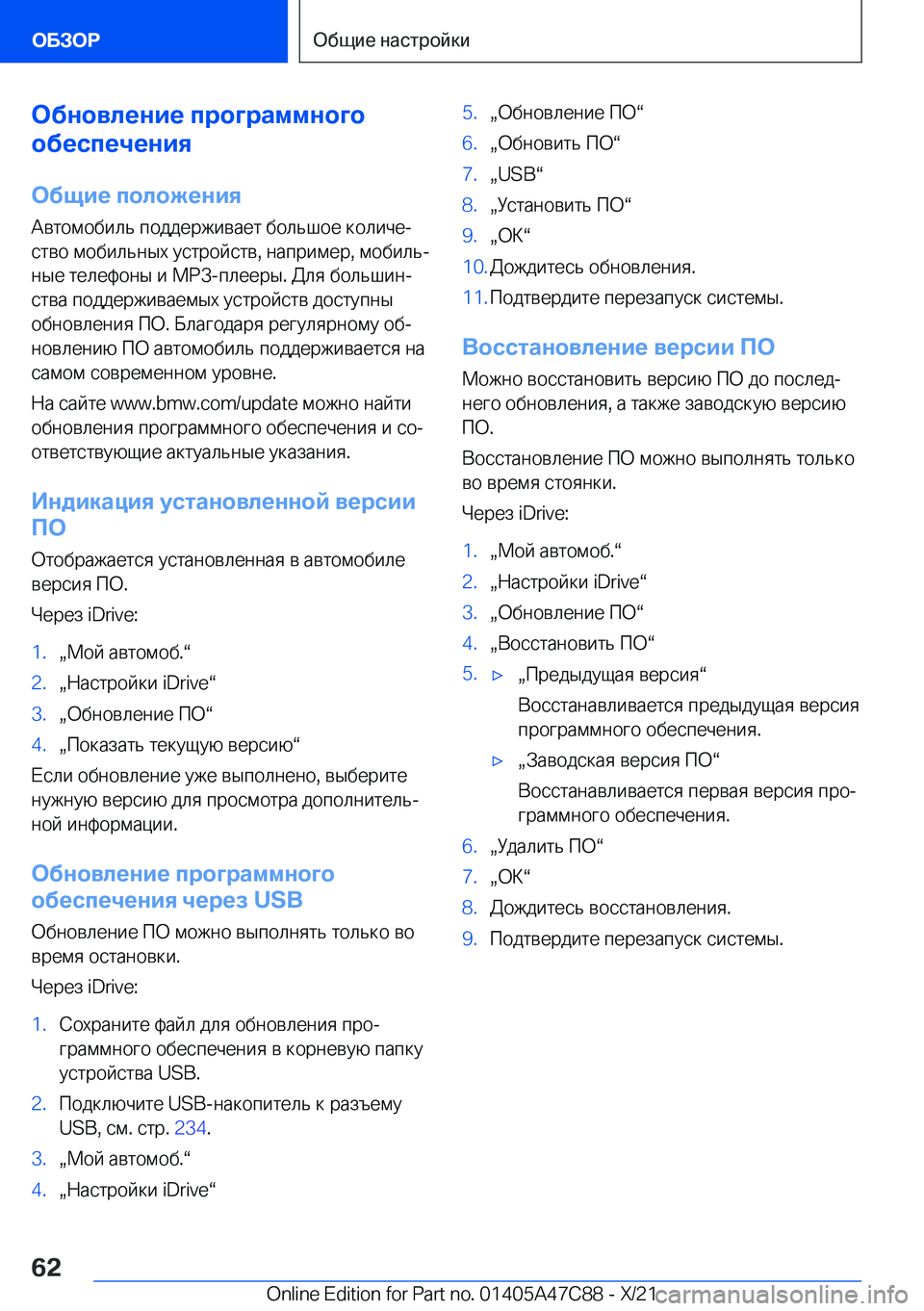 BMW X2 2022  Руково 