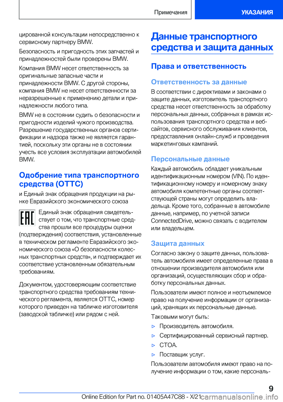 BMW X2 2022  Руково  
