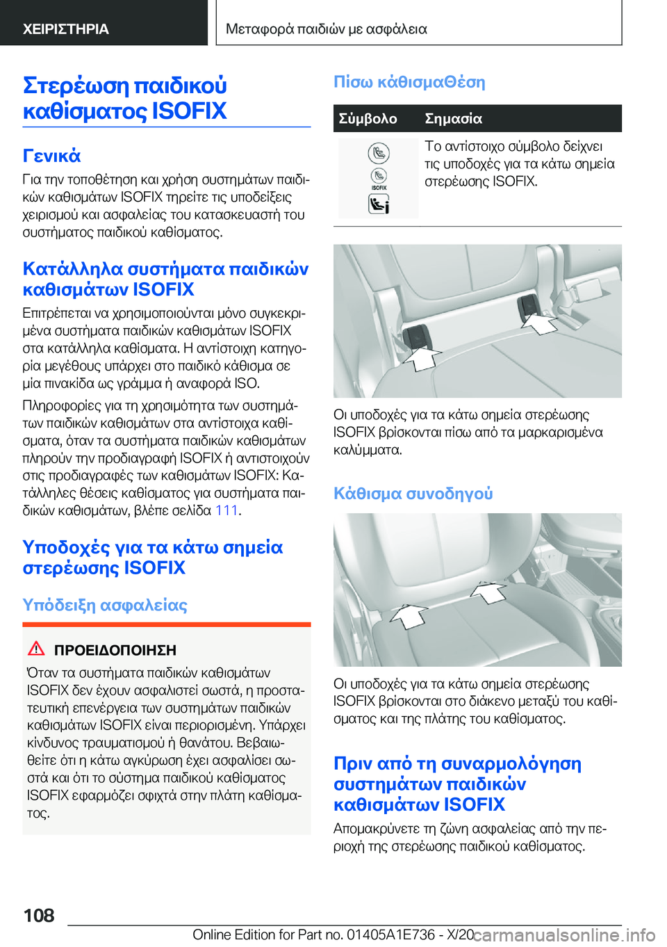 BMW X2 2021  ΟΔΗΓΌΣ ΧΡΉΣΗΣ (in Greek) egwdolfy�cs\v\]bp
]szRf_sgbe��I�S�O�F�I�X
Vw`\]n V\s�gy`�gbcbzogyfy�]s\�jdpfy�fhfgy_ngl`�cs\v\j
]q`�]sz\f_ng