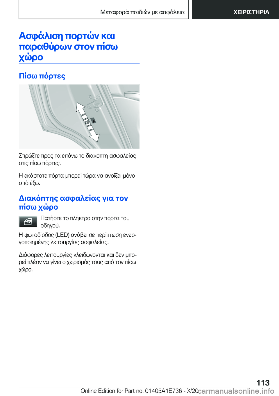 BMW X2 2021  ΟΔΗΓΌΣ ΧΡΉΣΗΣ (in Greek) Tfin^\fy�cbdgq`�]s\csdszpdl`�fgb`�cRfljqdb
cRfl�codgwe
ecdqagw�cdbe�gs�wcn`l�gb�v\s]ocgy�sfis^wRse
fg
