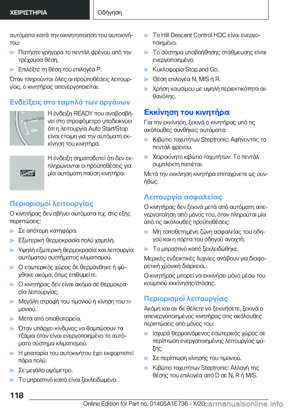 BMW X2 2021  ΟΔΗΓΌΣ ΧΡΉΣΗΣ (in Greek) shgo_sgs�]sgn�gy`�s]\`ygbcbRyfy�gbh�shgb]\`pj
gbh�:'xcsgpfgw�udpubds�gb�cw`gn^�ido`bh�sco�gy`
gdojbhf