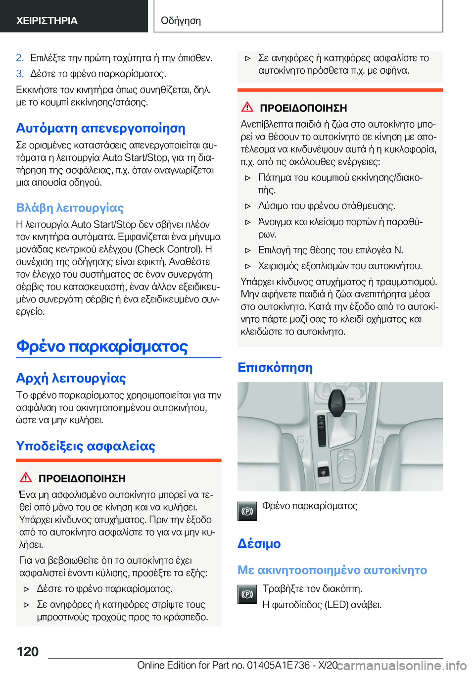 BMW X2 2021  ΟΔΗΓΌΣ ΧΡΉΣΗΣ (in Greek) �2�.Xc\^oagw�gy`�cdqgy�gsjpgygs�p�gy`�oc\fzw`�.�3�.Wofgw�gb�ido`b�csd]sdRf_sgbe�.
X]]\`pfgw�gb`�]\`ygpds�o