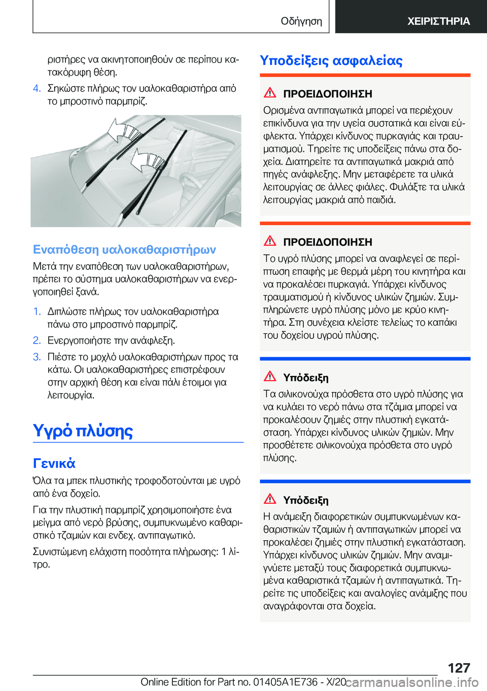 BMW X2 2021  ΟΔΗΓΌΣ ΧΡΉΣΗΣ (in Greek) d\fgpdwe�`s�s]\`ygbcb\yzbp`�fw�cwdRcbh�]sjgs]odhiy�zofy�.�4�.ey]qfgw�c^pdle�gb`�hs^b]szsd\fgpds�sco
gb�