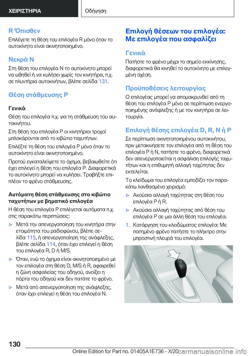 BMW X2 2021  ΟΔΗΓΌΣ ΧΡΉΣΗΣ (in Greek) �R�Pc\fzw`Xc\^ouwgw�gy�zofy�gbh�wc\^buos��R�_o`b�ogs`�gb
shgb]R`ygb�wR`s\�s]\`ygbcb\y_o`b�.
Aw]dn��N egy�