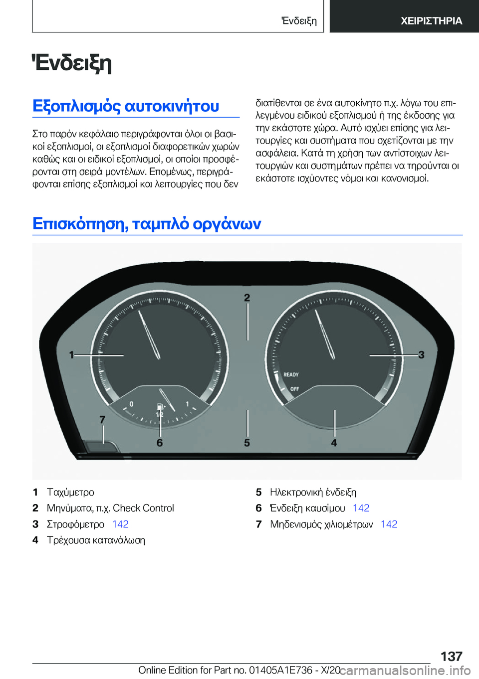 BMW X2 2021  ΟΔΗΓΌΣ ΧΡΉΣΗΣ (in Greek) M`vw\ayXabc^\f_oe�shgb]\`pgbh
egb�csdo`�]win^s\b�cwd\udnib`gs\�o^b\�b\�tsf\j
]bR�wabc^\f_bR�,�b\�wabc^