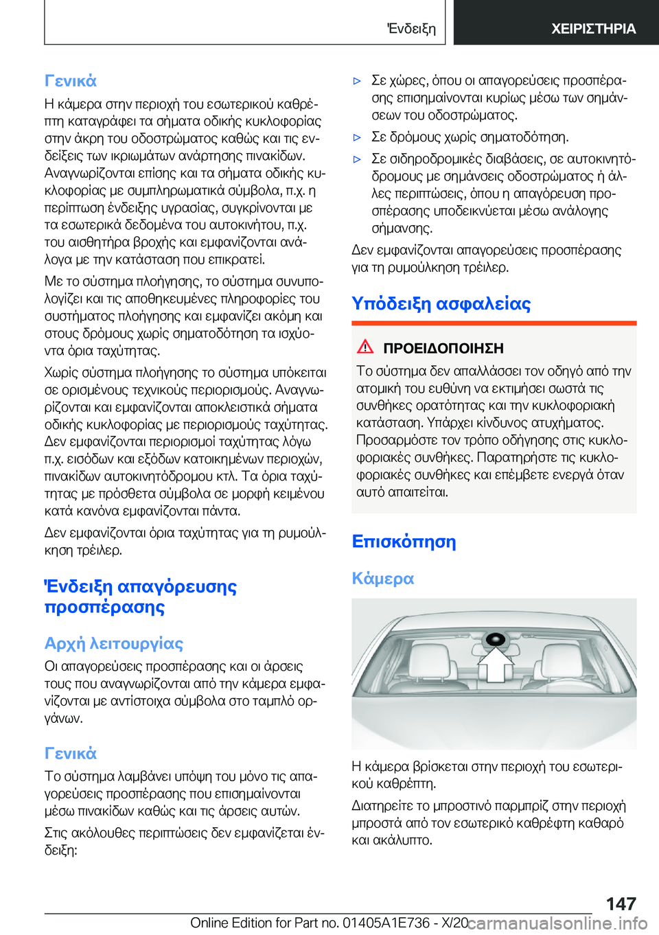 BMW X2 2021  ΟΔΗΓΌΣ ΧΡΉΣΗΣ (in Greek) Vw`\]n
Z�]n_wds�fgy`�cwd\bjp�gbh�wflgwd\]bp�]szdoj cgy�]sgsudniw\�gs�fp_sgs�bv\]pe�]h]^bibdRse fgy`�n