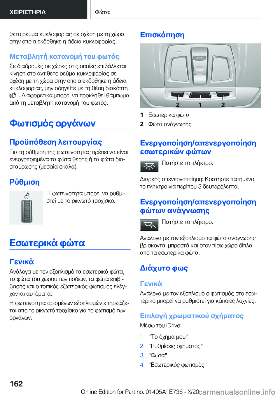 BMW X2 2021  ΟΔΗΓΌΣ ΧΡΉΣΗΣ (in Greek) zwgb�dwp_s�]h]^bibdRse�fw�fjofy�_w�gy�jqdsfgy`�bcbRs�w]vozy]w�y�nvw\s�]h]^bibdRse�.
@wgst^ygp�]sgs`b_