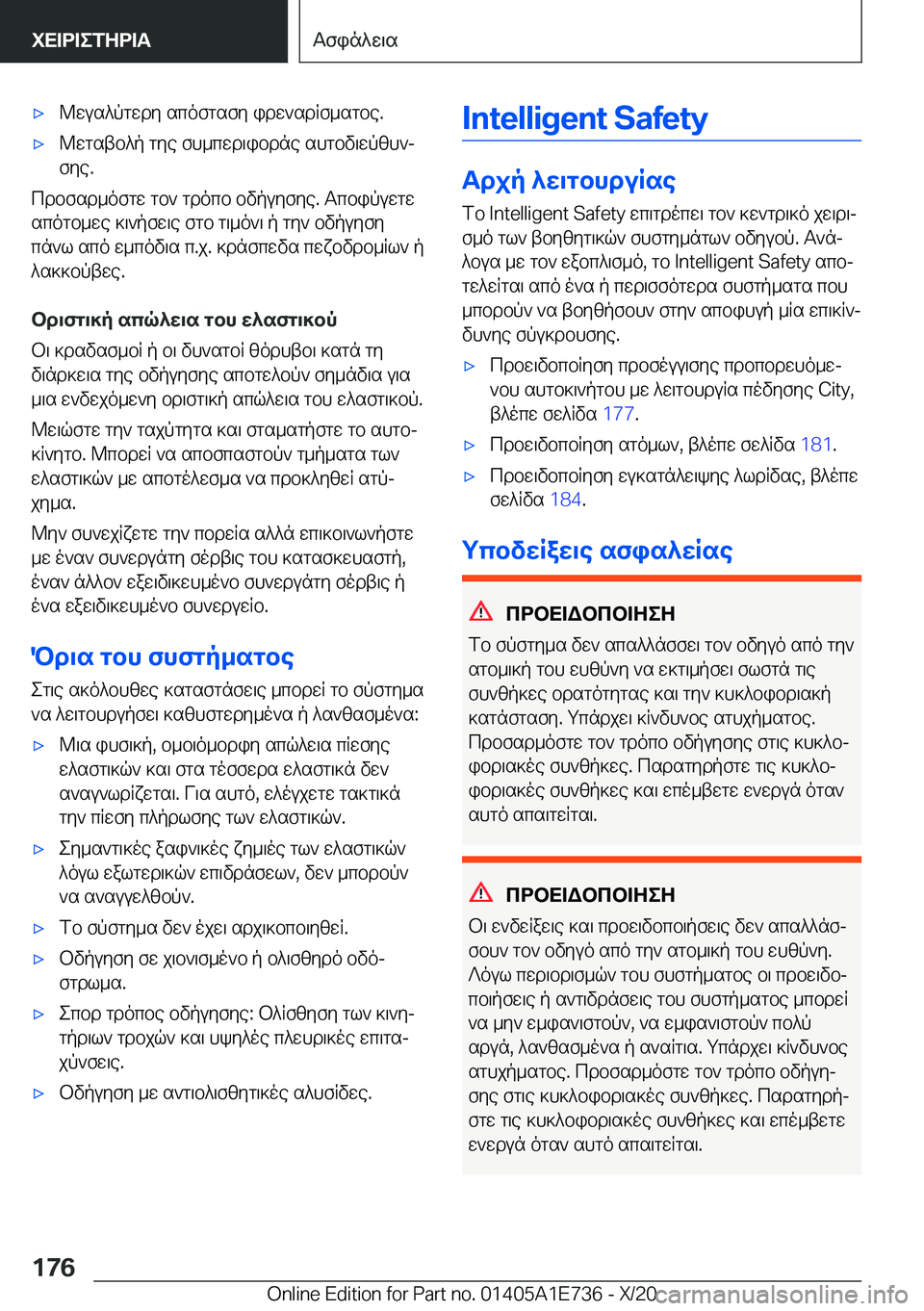 BMW X2 2021  ΟΔΗΓΌΣ ΧΡΉΣΗΣ (in Greek) 'x@wus^pgwdy�scofgsfy�idw`sdRf_sgbe�.'x@wgstb^p�gye�fh_cwd\ibdne�shgbv\wpzh`jfye�.
cdbfsd_ofgw�gb`�g