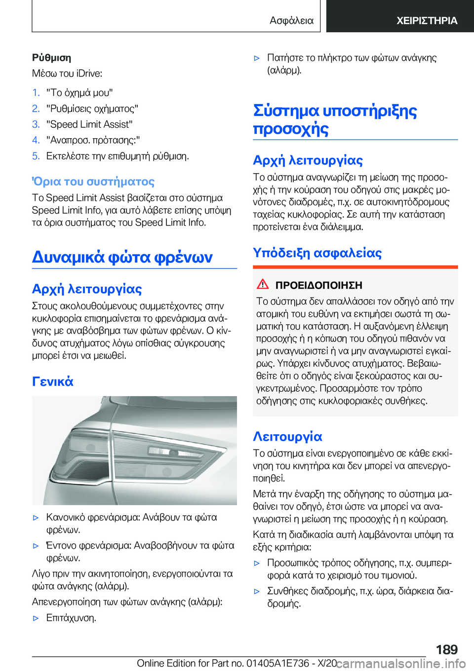BMW X2 2021  ΟΔΗΓΌΣ ΧΡΉΣΗΣ (in Greek) dpz_\fy
@ofl�gbh��i�D�r�i�v�e�:�1�.�fb�ojy_n�_bh��2�.�dhz_Rfw\e�bjp_sgbe��3�.��S�p�e�e�d��L�i�m�i�t��A�s�s�i�s�t��4�.�T`scdbf�.�cdog