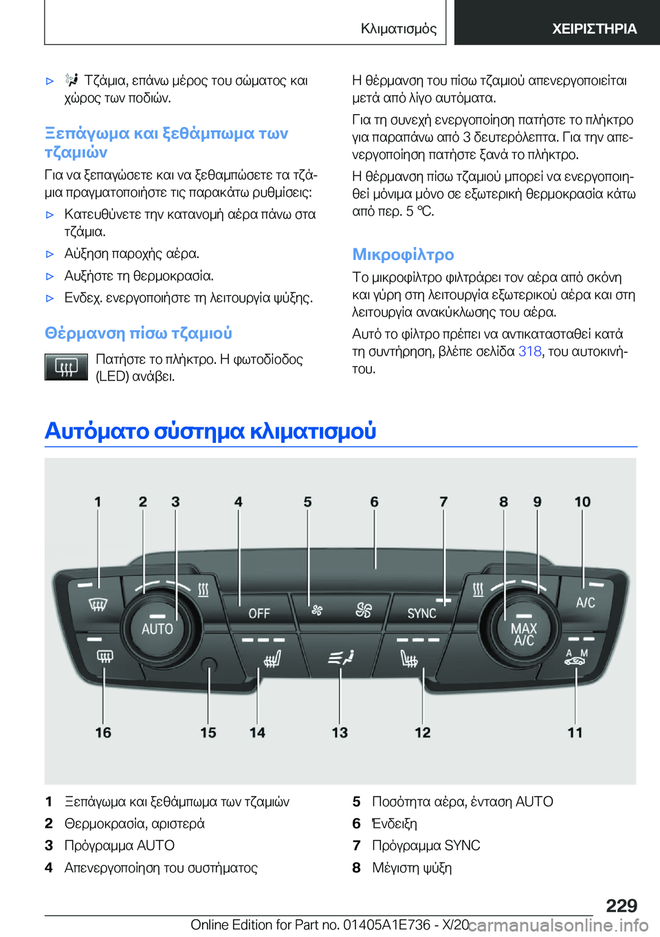 BMW X2 2021  ΟΔΗΓΌΣ ΧΡΉΣΗΣ (in Greek) 'x��fxn_\s�,�wcn`l�_odbe�gbh�fq_sgbe�]s\
jqdbe�gl`�cbv\q`�.
awcnul_s�]s\�awzn_cl_s�gl`
gxs_\q`
V\s�`s�a