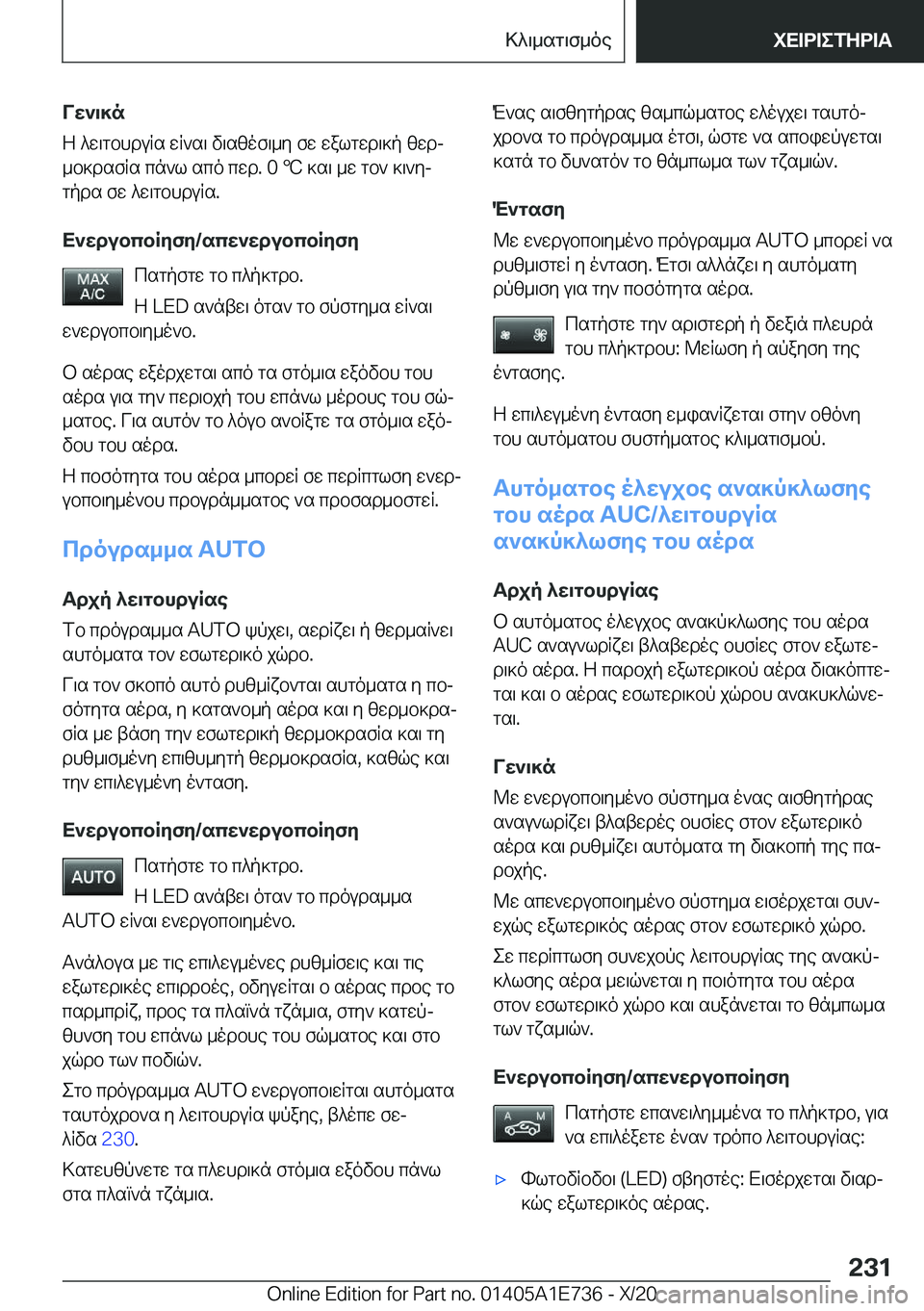 BMW X2 2021  ΟΔΗΓΌΣ ΧΡΉΣΗΣ (in Greek) Vw`\]n
Z�^w\gbhduRs�wR`s\�v\szof\_y�fw�walgwd\]p�zwdj _b]dsfRs�cn`l�sco�cwd�.��0�
