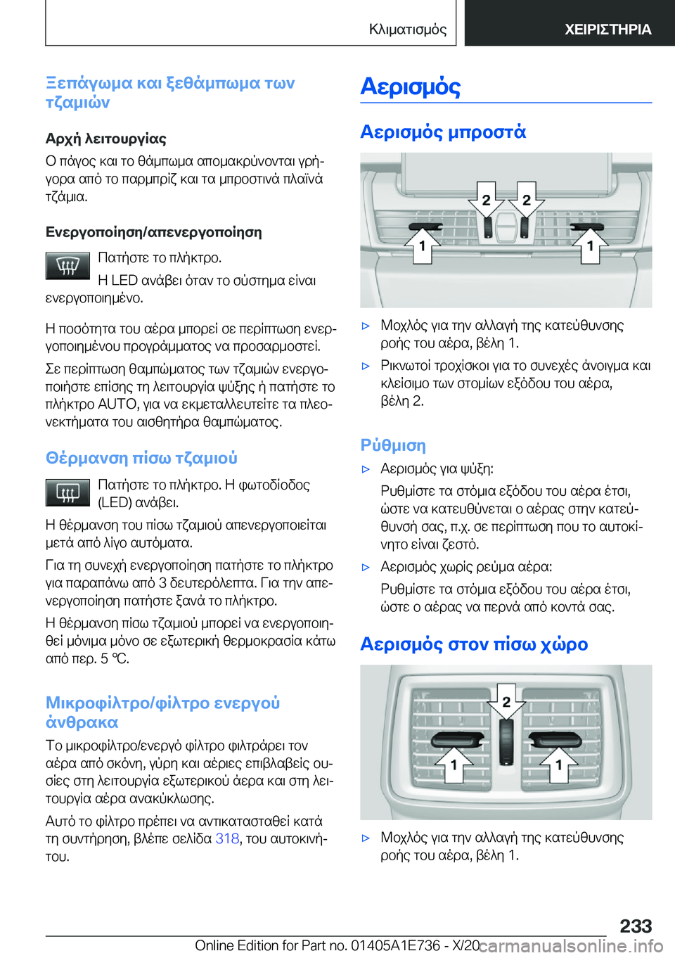 BMW X2 2021  ΟΔΗΓΌΣ ΧΡΉΣΗΣ (in Greek) awcnul_s�]s\�awzn_cl_s�gl`
gxs_\q`
Tdjp�^w\gbhduRse b�cnube�]s\�gb�zn_cl_s�scb_s]dp`b`gs\�udpj ubds�sc