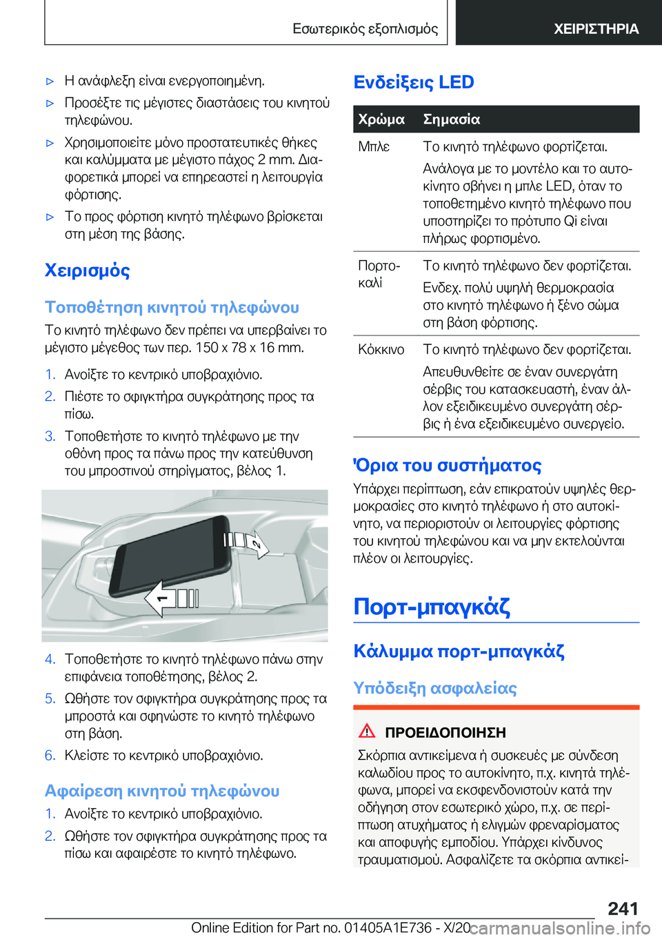 BMW X2 2021  ΟΔΗΓΌΣ ΧΡΉΣΗΣ (in Greek) 'xZ�s`ni^way�wR`s\�w`wdubcb\y_o`y�.'xcdbfoagw�g\e�_ou\fgwe�v\sfgnfw\e�gbh�]\`ygbp
gy^wiq`bh�.'xidyf