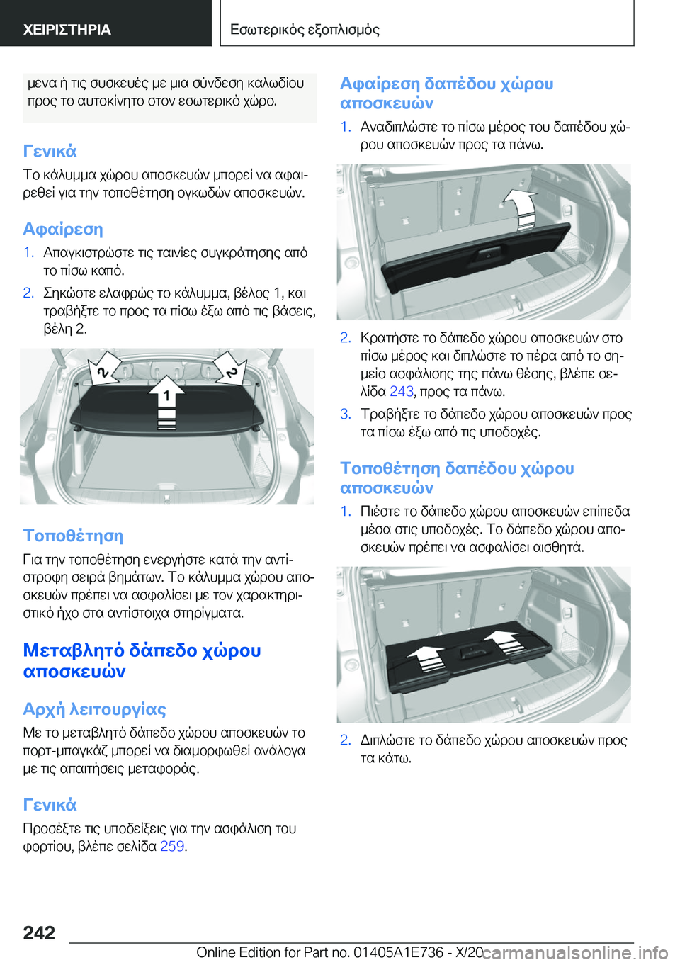 BMW X2 2021  ΟΔΗΓΌΣ ΧΡΉΣΗΣ (in Greek) _w`s�p�g\e�fhf]whoe�_w�_\s�fp`vwfy�]s^lvRbhcdbe�gb�shgb]R`ygb�fgb`�wflgwd\]o�jqdb�.
Vw`\]n
fb�]n^h__s�