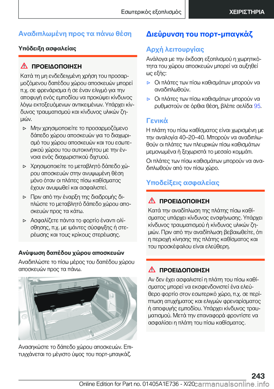 BMW X2 2021  ΟΔΗΓΌΣ ΧΡΉΣΗΣ (in Greek) T`sv\c^l_o`y�cdbe�gs�cn`l�zofy
gcovw\ay�sfis^wRse
cdbX=Wbcb=ZeZ
>sgn�gy�_y�w`vwvw\u_o`y�jdpfy�gbh�cdb