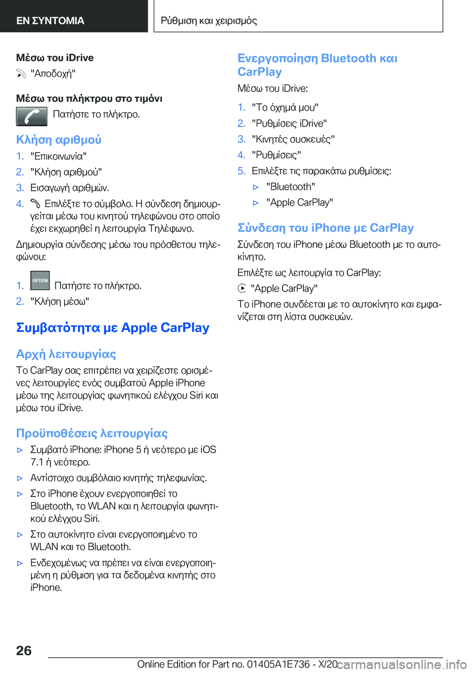 BMW X2 2021  ΟΔΗΓΌΣ ΧΡΉΣΗΣ (in Greek) @ofl�gbh��i�D�r�i�v�e
���Tcbvbjp�
@ofl�gbh�c^p]gdbh�fgb�g\_o`\ csgpfgw�gb�c^p]gdb�.
>^pfy�sd\z_bp
�1�.�Xc\]b\`l