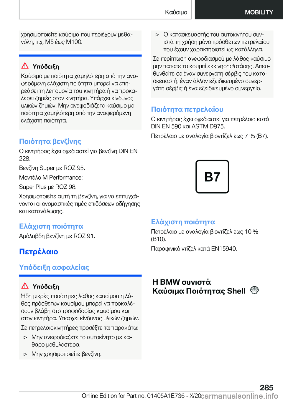 BMW X2 2021  ΟΔΗΓΌΣ ΧΡΉΣΗΣ (in Greek) jdyf\_bcb\wRgw�]spf\_s�cbh�cwd\ojbh`�_wzsj`o^y�,�c�.j�.��M�5�ole��M�1�0�0�.
gcovw\ay
>spf\_b�_w�cb\ogygs�js_y^o
