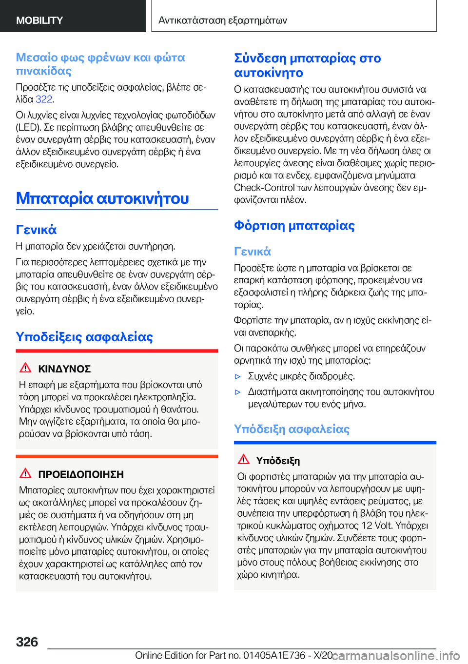 BMW X2 2021  ΟΔΗΓΌΣ ΧΡΉΣΗΣ (in Greek) @wfsRb�ile�ido`l`�]s\�iqgs
c\`s]Rvse
cdbfoagw�g\e�hcbvwRaw\e�sfis^wRse�,�t^ocw�fwj
^Rvs� �3�2�2�.
b\�^hj`Rw