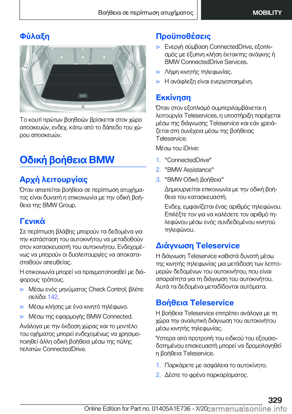BMW X2 2021  ΟΔΗΓΌΣ ΧΡΉΣΗΣ (in Greek) hp^say
fb�]bhgR�cdqgl`�tbyzw\q`�tdRf]wgs\�fgb`�jqdb
scbf]whq`�,�w`vwj�.�]ngl�sco�gb�vncwvb�gbh�jqj
dbh�