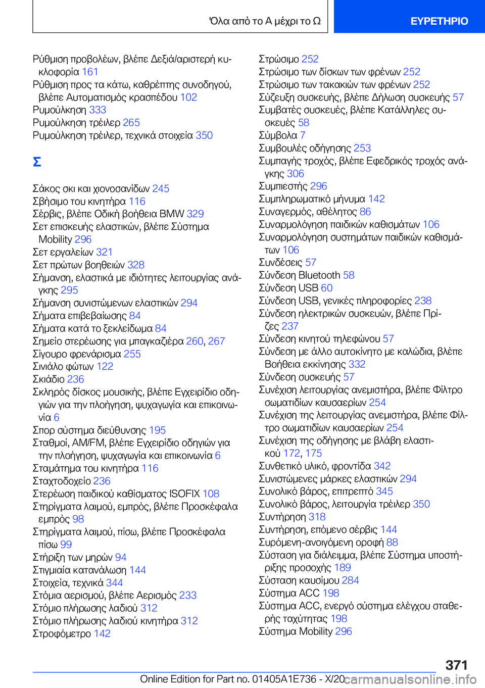 BMW X2 2021  ΟΔΗΓΌΣ ΧΡΉΣΗΣ (in Greek) dpz_\fy�cdbtb^ol`�,�t^ocw�Wwa\n�/sd\fgwdp�]hj]^bibdRs� �1�6�1�
dpz_\fy�cdbe�gs�]ngl�,�]szdocgye�fh`bvyubp�, 