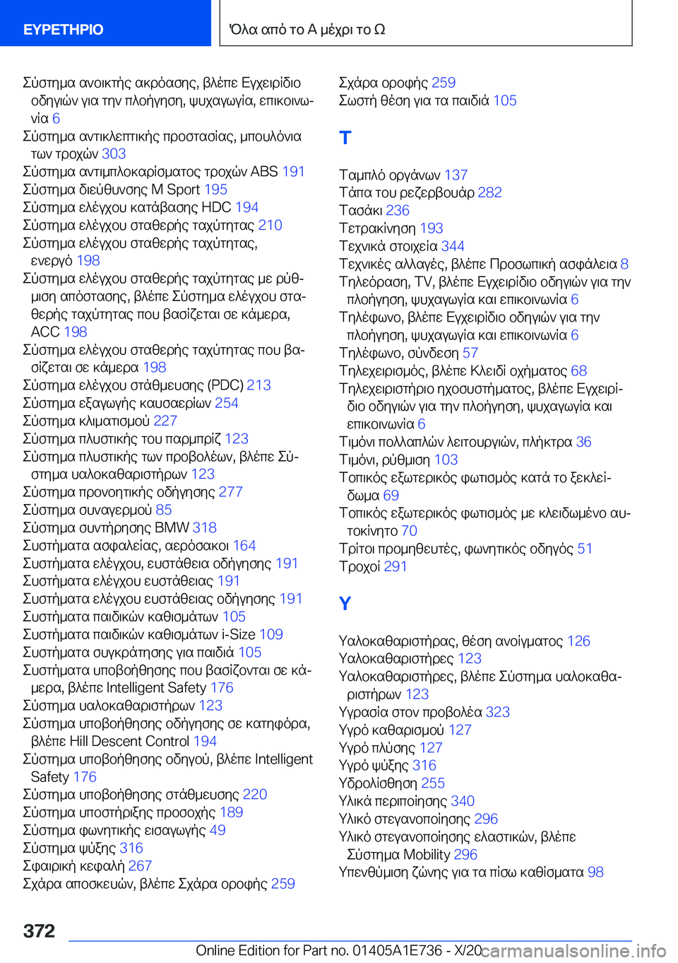 BMW X2 2021  ΟΔΗΓΌΣ ΧΡΉΣΗΣ (in Greek) epfgy_s�s`b\]gpe�s]dosfye�,�t^ocw�Xujw\dRv\bbvyu\q`�u\s�gy`�c^bpuyfy�,�khjsuluRs�,�wc\]b\`lj
`Rs� �6�
epf