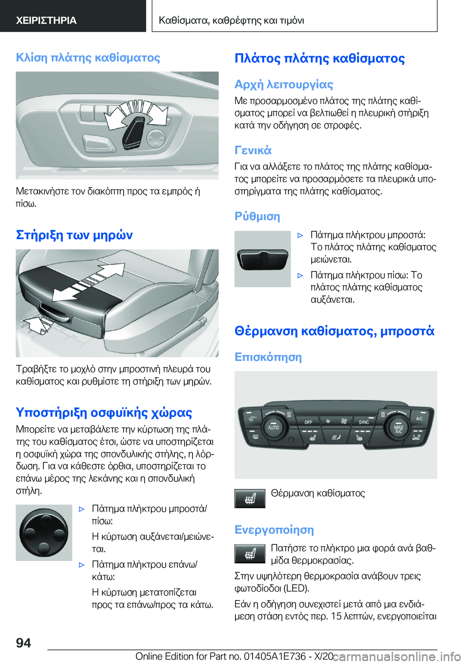 BMW X2 2021  ΟΔΗΓΌΣ ΧΡΉΣΗΣ (in Greek) >^Rfy�c^ngye�]szRf_sgbe
@wgs]\`pfgw�gb`�v\s]ocgy�cdbe�gs�w_cdoe�p
cRfl�.
egpd\ay�gl`�_ydq`
fdstpagw�gb�