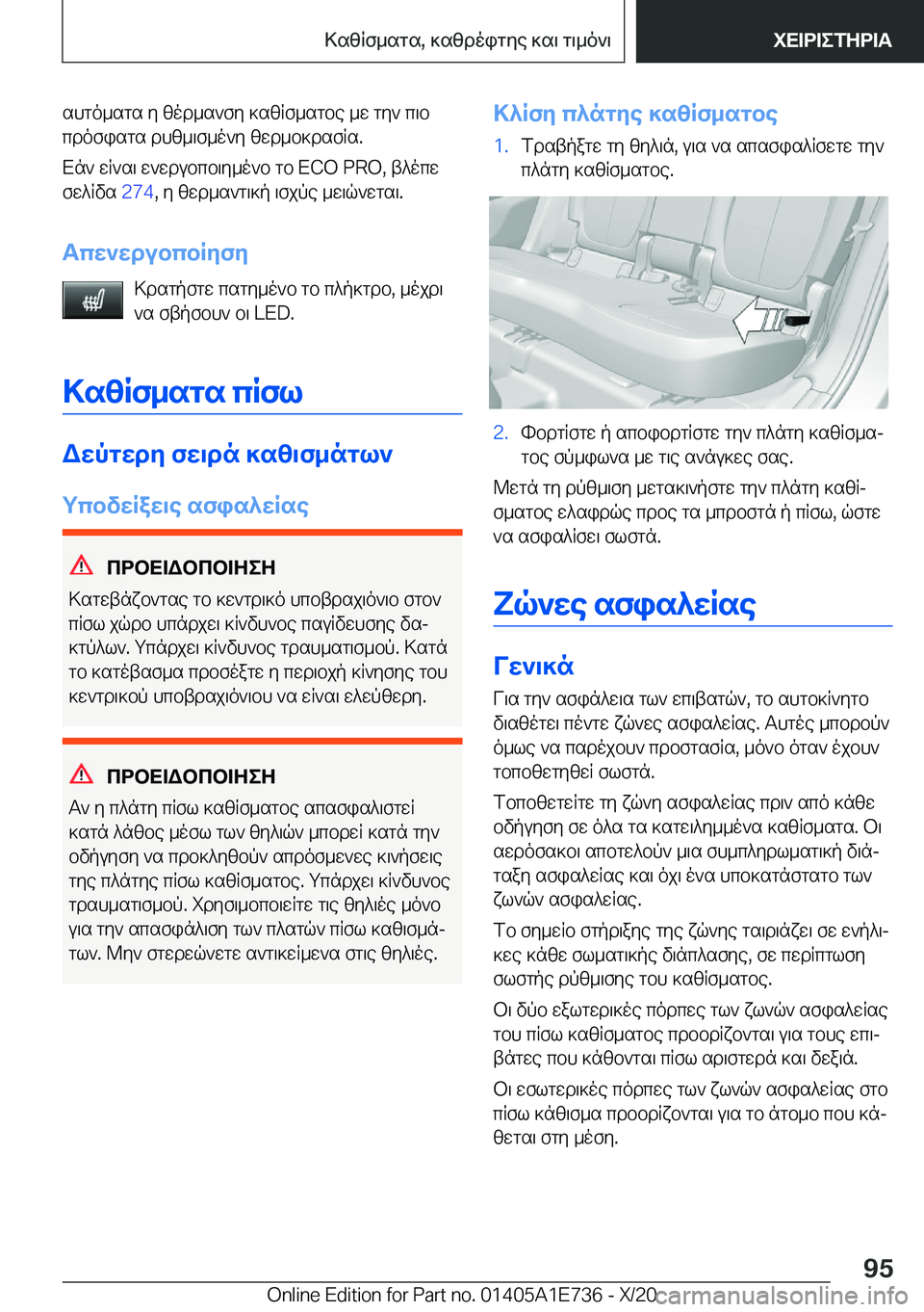 BMW X2 2021  ΟΔΗΓΌΣ ΧΡΉΣΗΣ (in Greek) shgo_sgs�y�zod_s`fy�]szRf_sgbe�_w�gy`�c\bcdofisgs�dhz_\f_o`y�zwd_b]dsfRs�.
Xn`�wR`s\�w`wdubcb\y_o`b�g