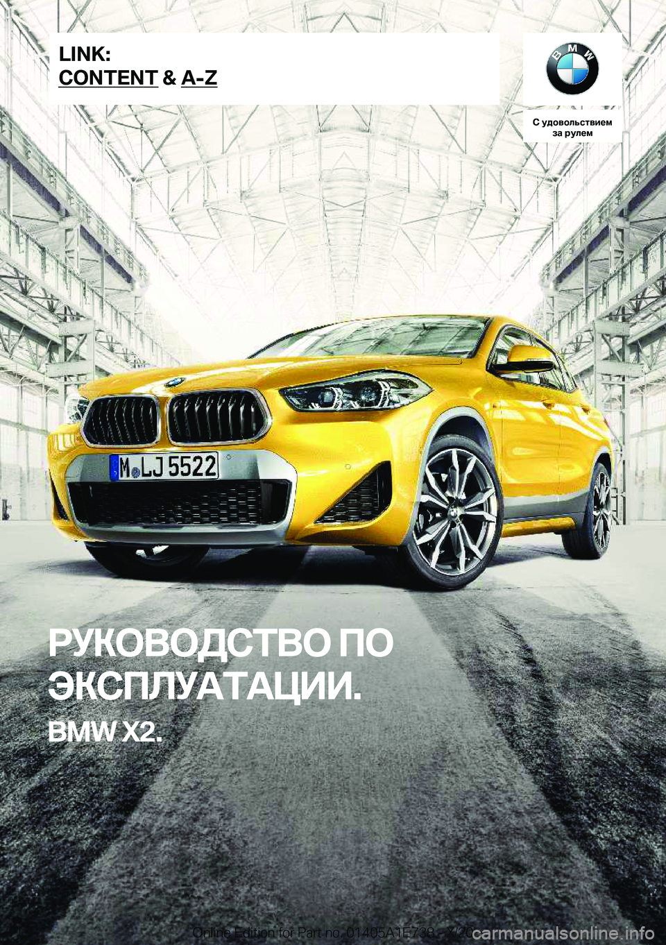 BMW X2 2021  Руково 