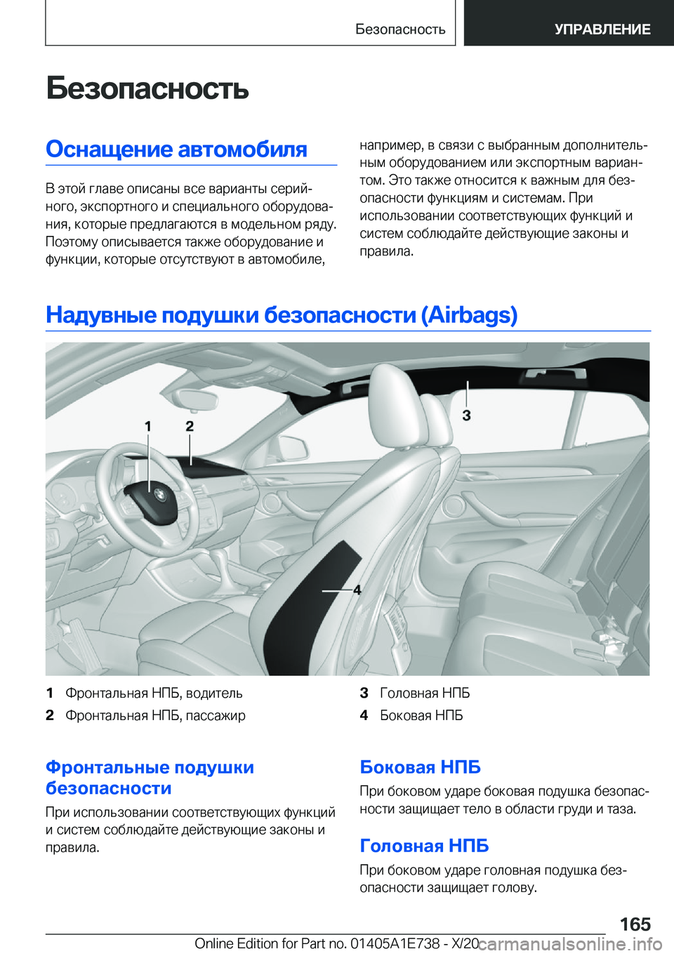 BMW X2 2021  Руково 