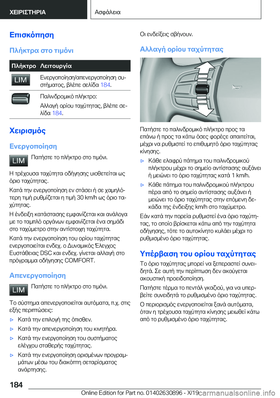 BMW X2 2020  ΟΔΗΓΌΣ ΧΡΉΣΗΣ (in Greek) Xc\f]ocyfy
c^p]gds�fgb�g\_o`\c^p]gdb?w\gbhduRsX`wdubcbRyfy�/scw`wdubcbRyfy�fhj
fgp_sgbe�,�t^ocw�fw^Rvs�