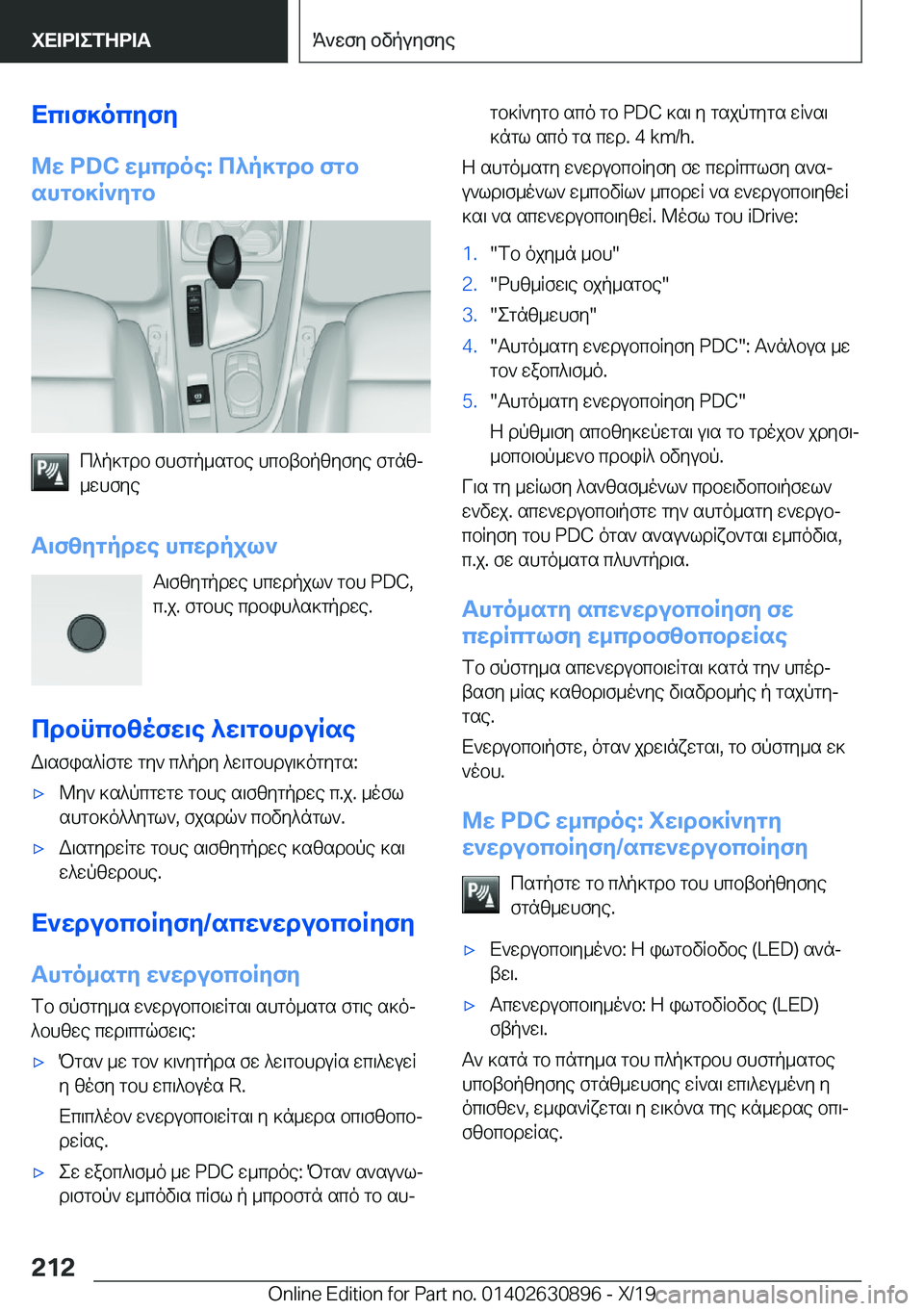 BMW X2 2020  ΟΔΗΓΌΣ ΧΡΉΣΗΣ (in Greek) Xc\f]ocyfy
@w��P�D�C�w_cdoe�:�c^p]gdb�fgb
shgb]R`ygb
c^p]gdb�fhfgp_sgbe�hcbtbpzyfye�fgnzj
_whfye
T\fzygpdw