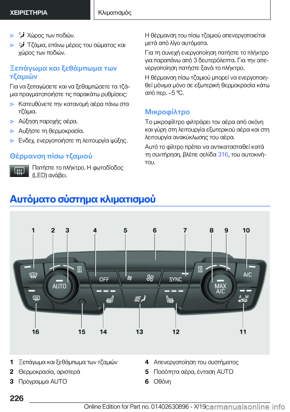 BMW X2 2020  ΟΔΗΓΌΣ ΧΡΉΣΗΣ (in Greek) 'x��iqdbe�gl`�cbv\q`�.'x��fxn_\s�,�wcn`l�_odbe�gbh�fq_sgbe�]s\
jqdbe�gl`�cbv\q`�.
awcnul_s�]s\�awzn_cl
