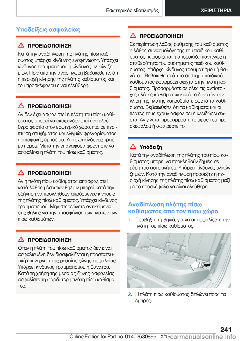 BMW X2 2020  ΟΔΗΓΌΣ ΧΡΉΣΗΣ (in Greek) gcbvwRaw\e�sfis^wRse
cdbX=Wbcb=ZeZ
>sgn�gy`�s`svRc^lfy�gye�c^ngye�cRfl�]szRj f_sgbe�hcndjw\�]R`vh`be�