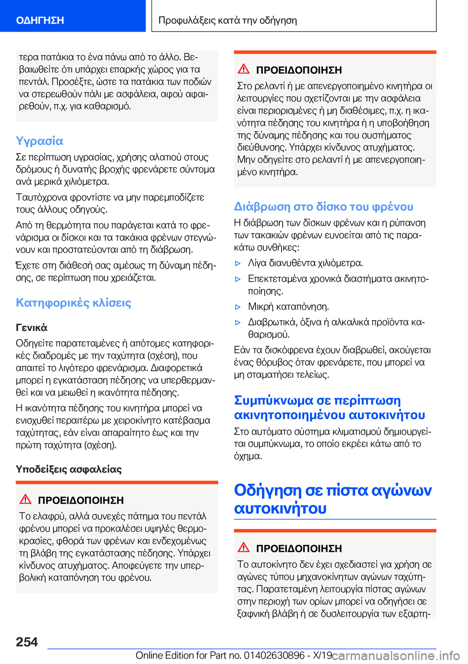 BMW X2 2020  ΟΔΗΓΌΣ ΧΡΉΣΗΣ (in Greek) gwds�csgn]\s�gb�o`s�cn`l�sco�gb�n^^b�.�Uwj
ts\lzwRgw�og\�hcndjw\�wcsd]pe�jqdbe�u\s�gs
cw`gn^�.�cdbfoagw