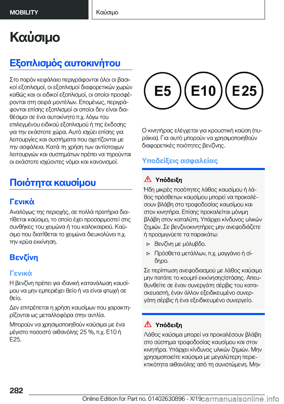 BMW X2 2020  ΟΔΗΓΌΣ ΧΡΉΣΗΣ (in Greek) >spf\_bXabc^\f_oe�shgb]\`pgbh
egb�csdo`�]win^s\b�cwd\udnib`gs\�o^b\�b\�tsf\j
]bR�wabc^\f_bR�,�b\�wabc^