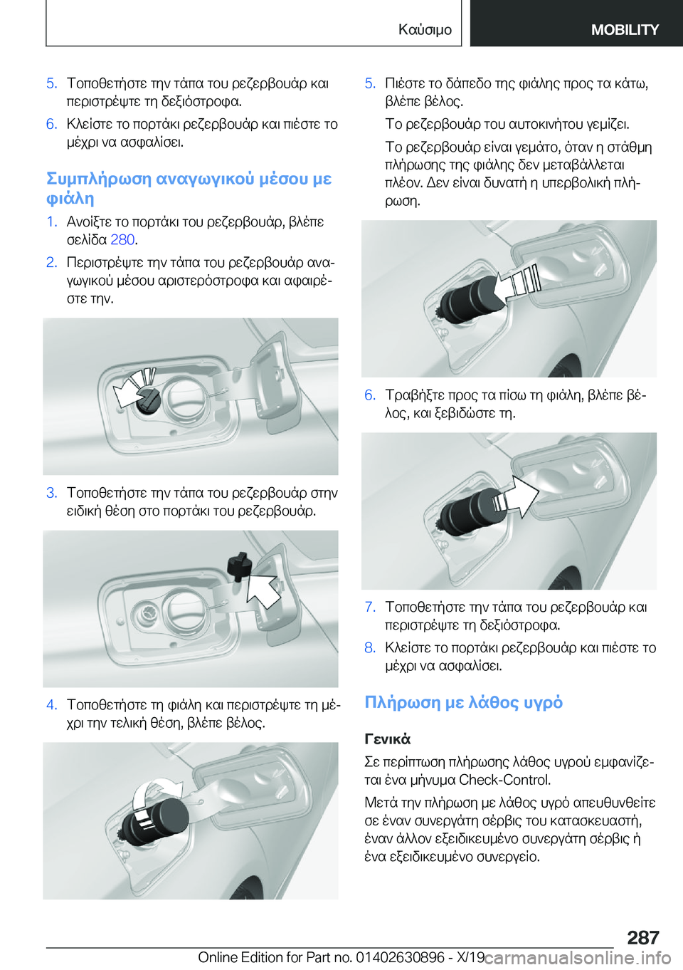 BMW X2 2020  ΟΔΗΓΌΣ ΧΡΉΣΗΣ (in Greek) �5�.fbcbzwgpfgw�gy`�gncs�gbh�dwxwdtbhnd�]s\
cwd\fgdokgw�gy�vwa\ofgdbis�.�6�.>^wRfgw�gb�cbdgn]\�dwxwdtbhnd�