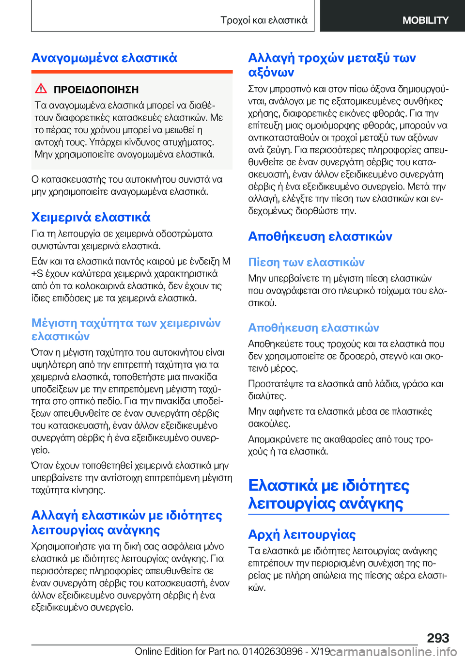 BMW X2 2020  ΟΔΗΓΌΣ ΧΡΉΣΗΣ (in Greek) T`sub_l_o`s�w^sfg\]n
cdbX=Wbcb=ZeZ
fs�s`sub_l_o`s�w^sfg\]n�_cbdwR�`s�v\szoj
gbh`�v\sibdwg\]oe�]sgsf]w