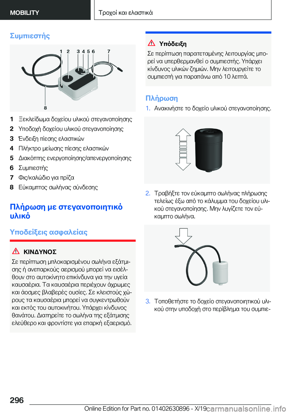 BMW X2 2020  ΟΔΗΓΌΣ ΧΡΉΣΗΣ (in Greek) eh_c\wfgpe�1aw]^wRvl_s�vbjwRbh�h^\]bp�fgwus`bcbRyfye�2gcbvbjp�vbjwRbh�h^\]bp�fgwus`bcbRyfye�3M`vw\ay�cR