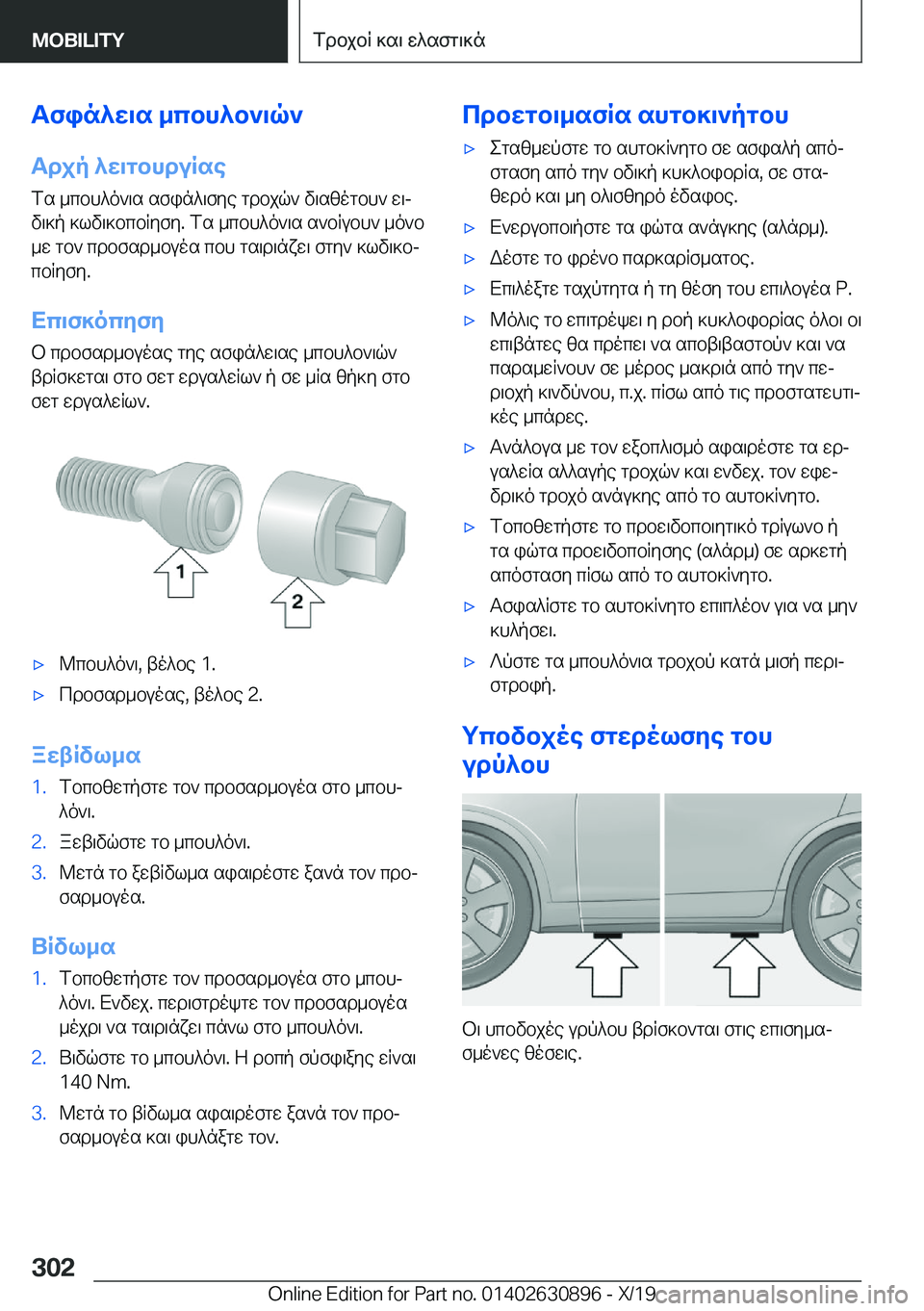 BMW X2 2020  ΟΔΗΓΌΣ ΧΡΉΣΗΣ (in Greek) Tfin^w\s�_cbh^b`\q`Tdjp�^w\gbhduRse
fs�_cbh^o`\s�sfin^\fye�gdbjq`�v\szogbh`�w\j
v\]p�]lv\]bcbRyfy�.�fs