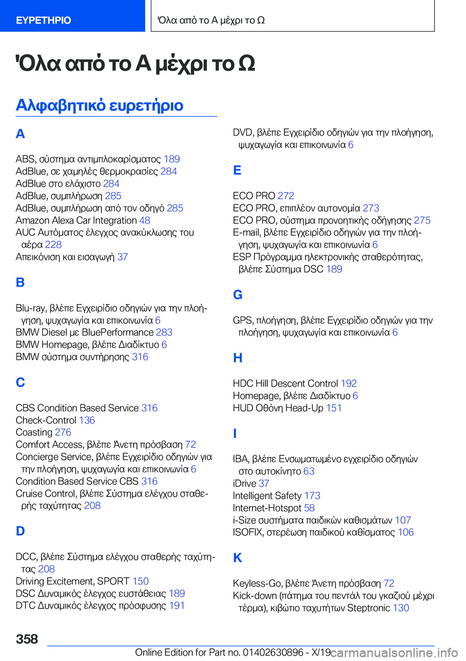 BMW X2 2020  ΟΔΗΓΌΣ ΧΡΉΣΗΣ (in Greek) P^s�sco�gb��A�_ojd\�gb�k
T^istyg\]o�whdwgpd\b�A
�A�B�S�,�fpfgy_s�s`g\_c^b]sdRf_sgbe� �1�8�9�
�A�d�B�l�u�e�,�fw�js_y^oe