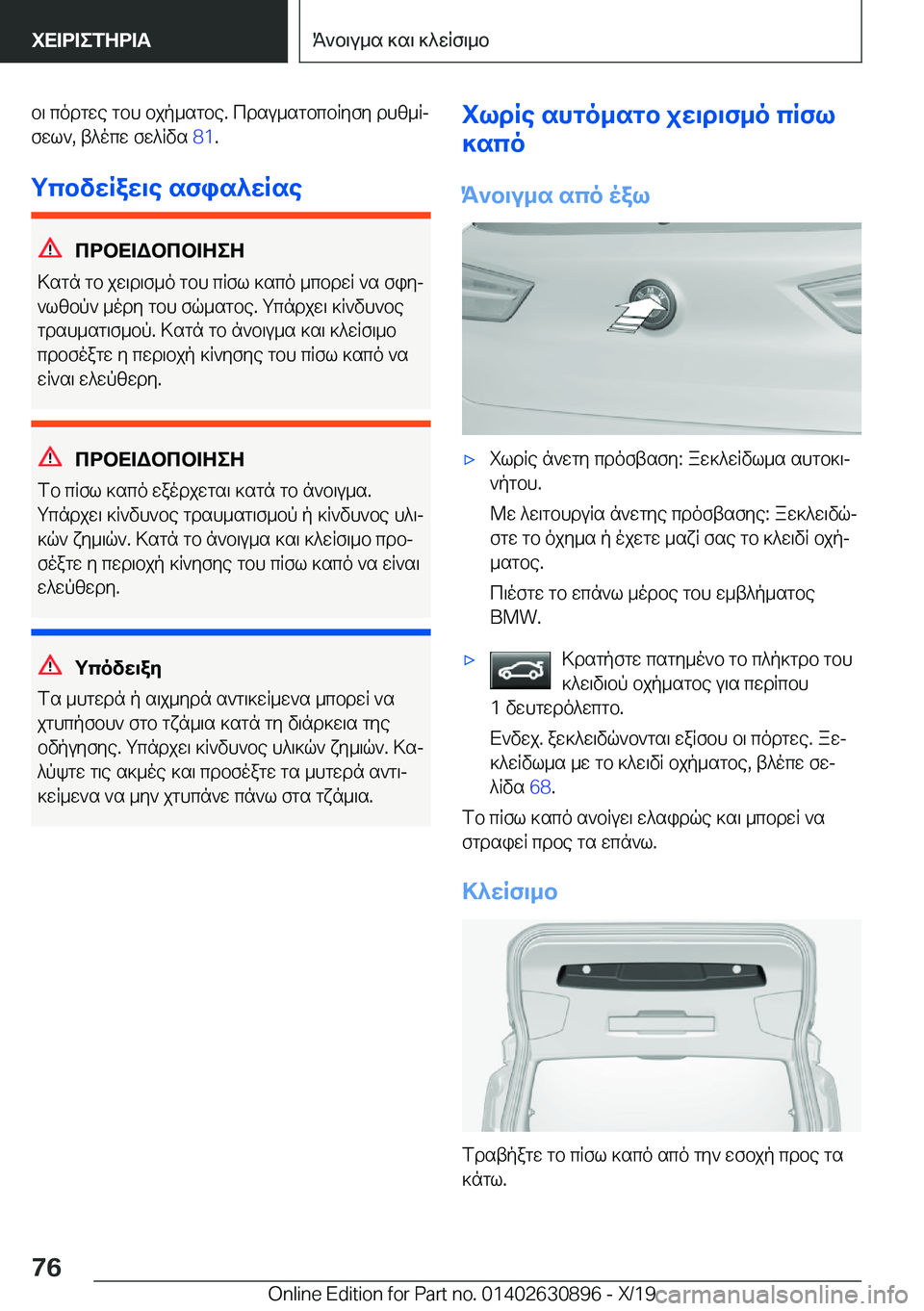 BMW X2 2020  ΟΔΗΓΌΣ ΧΡΉΣΗΣ (in Greek) b\�codgwe�gbh�bjp_sgbe�.�cdsu_sgbcbRyfy�dhz_Rj
fwl`�,�t^ocw�fw^Rvs� �8�1�.
gcbvwRaw\e�sfis^wRse
cdbX=Wbcb=Z