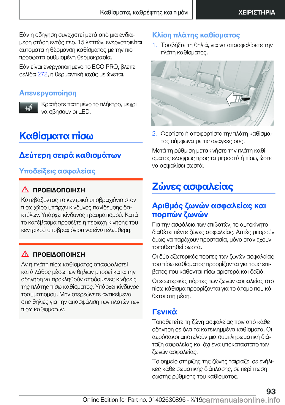 BMW X2 2020  ΟΔΗΓΌΣ ΧΡΉΣΗΣ (in Greek) Xn`�y�bvpuyfy�fh`wj\fgwR�_wgn�sco�_\s�w`v\nj
_wfy�fgnfy�w`goe�cwd�.��1�5�^wcgq`�,�w`wdubcb\wRgs\ shgo_sgs