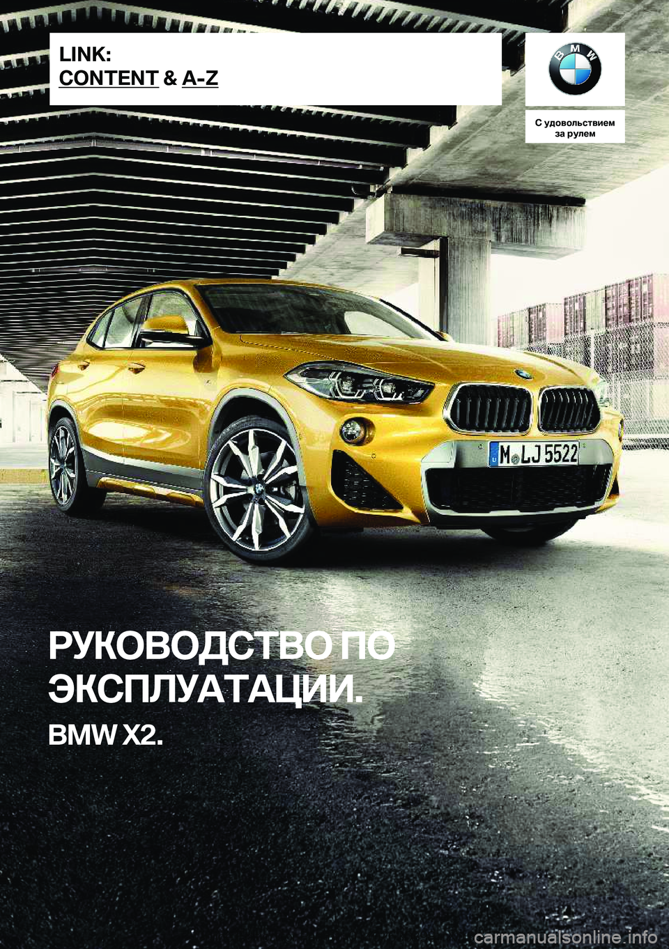 BMW X2 2020  Руково 