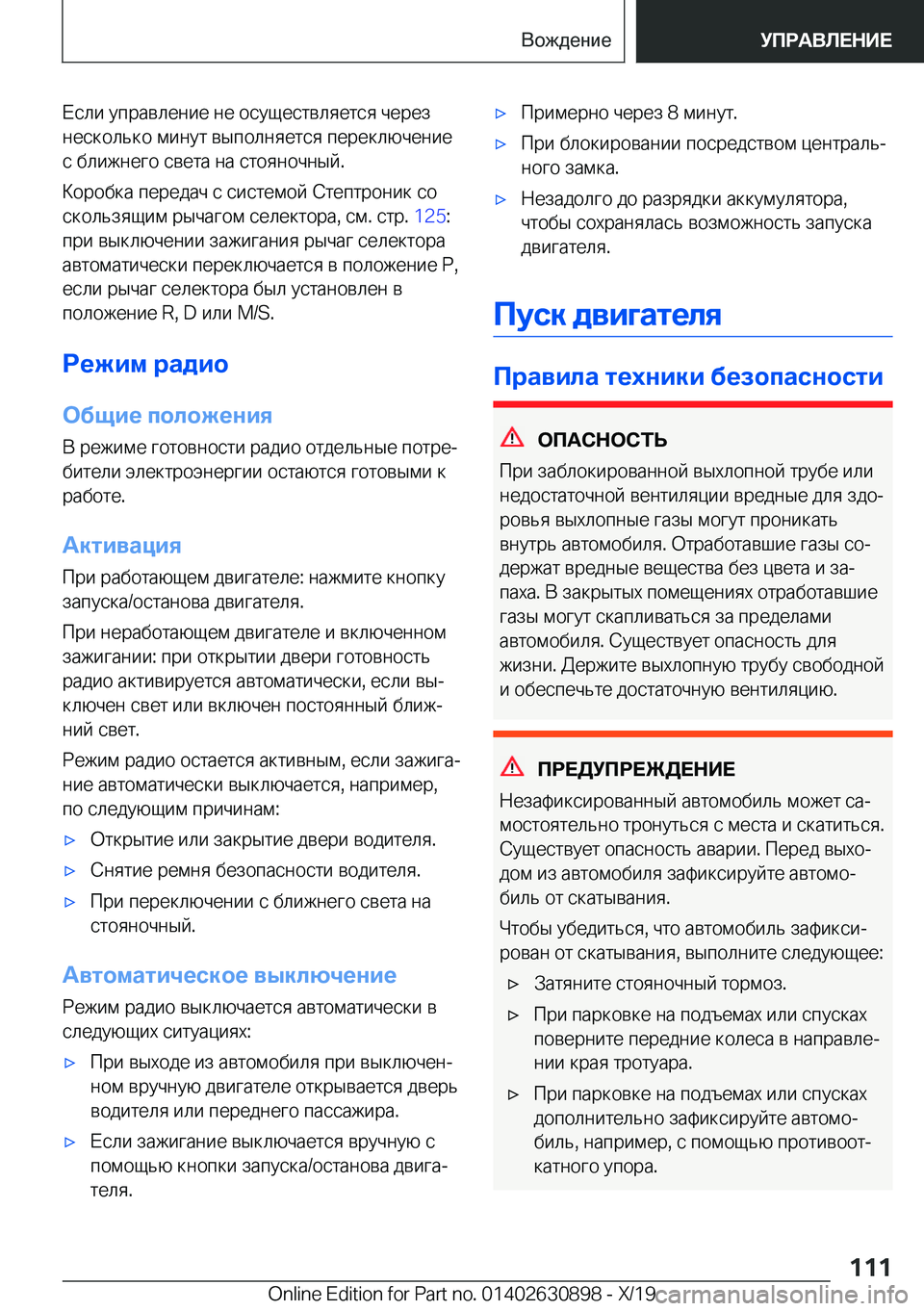 BMW X2 2020  Руково  