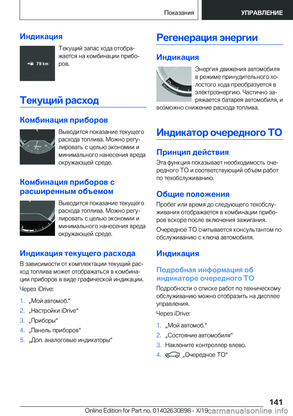 BMW X2 2020  Руково 