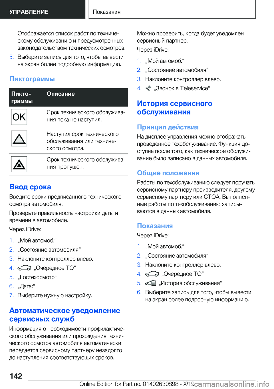 BMW X2 2020  Руково  