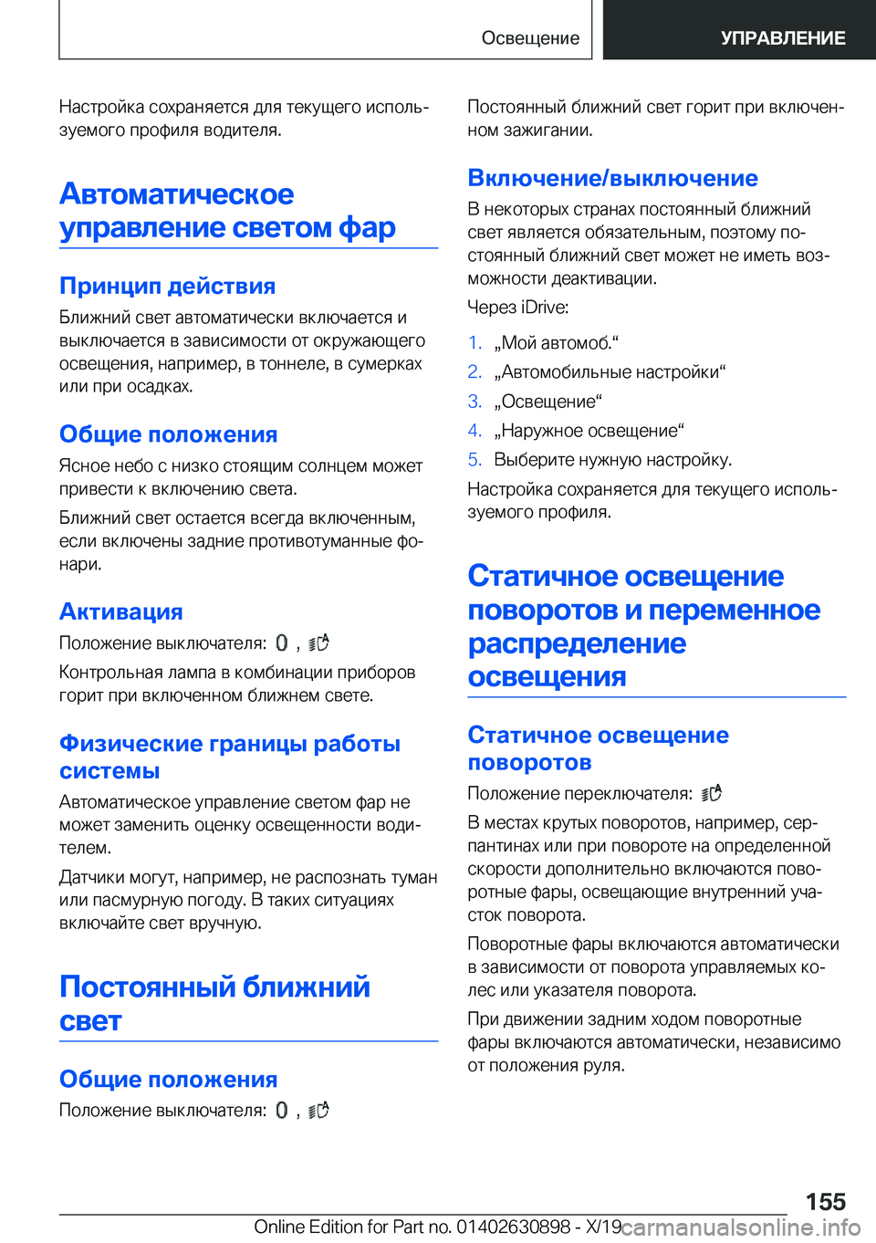 BMW X2 2020  Руково  