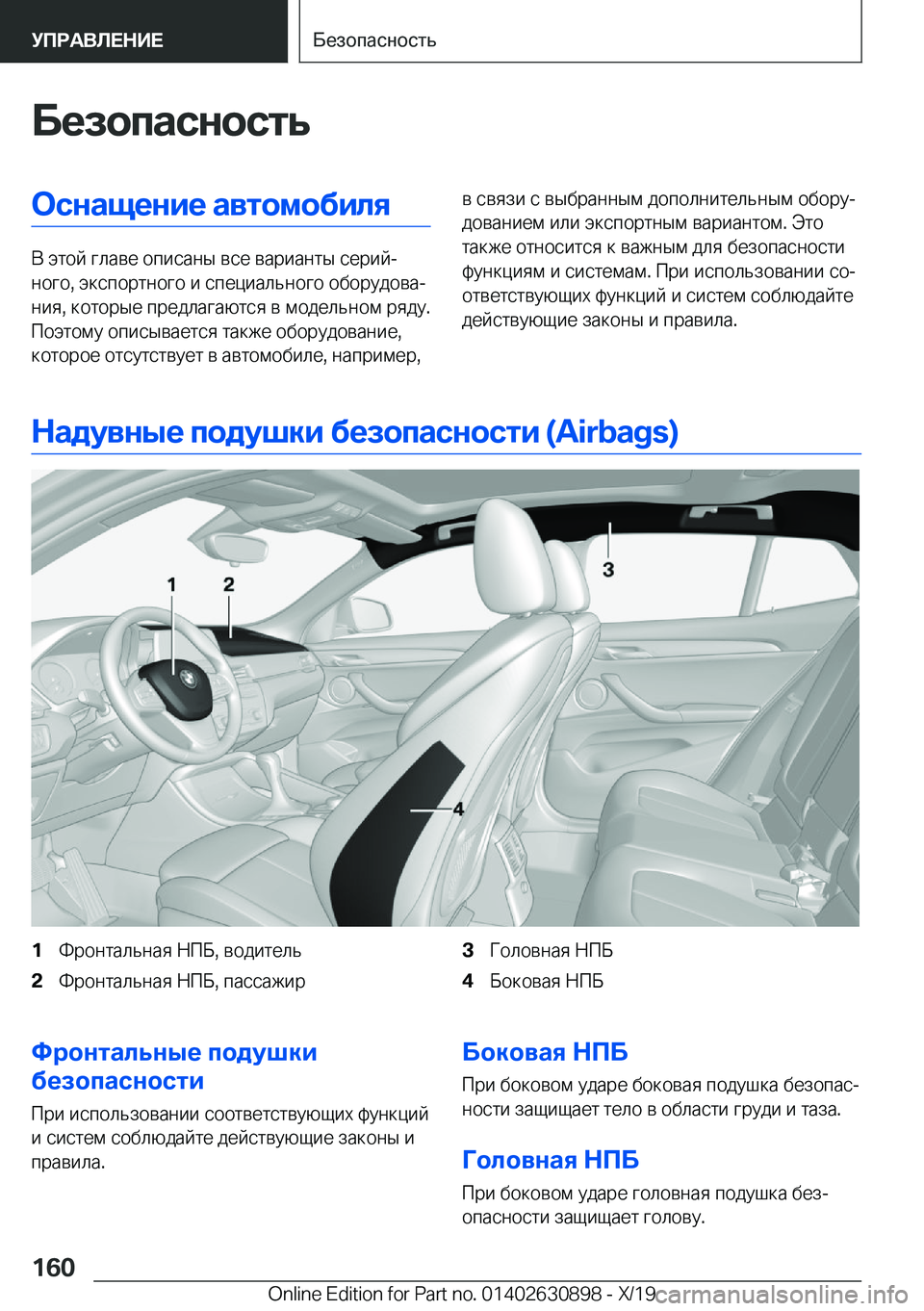 BMW X2 2020  Руково 